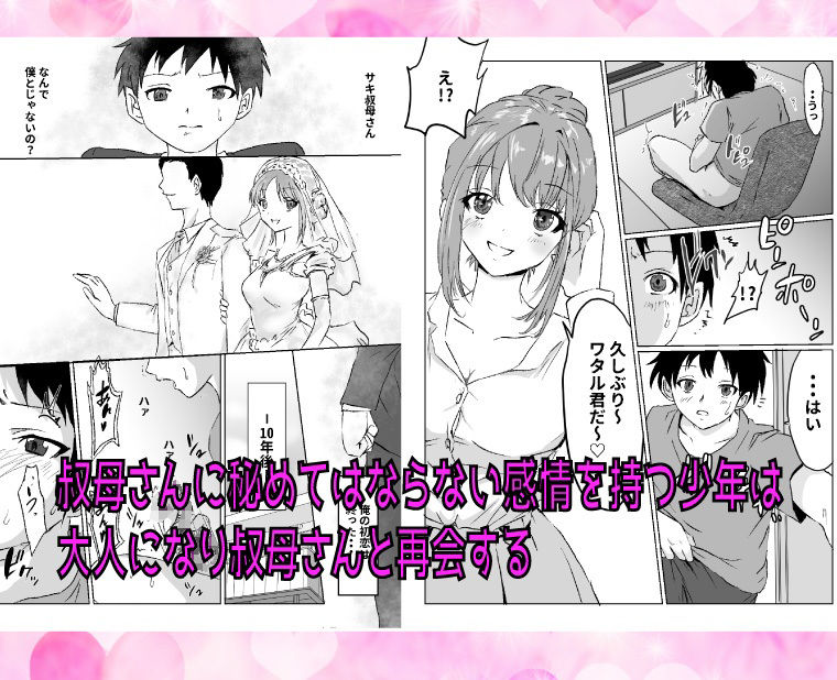 叔母さんと俺は身体の相性が良すぎた サンプル1ページ目