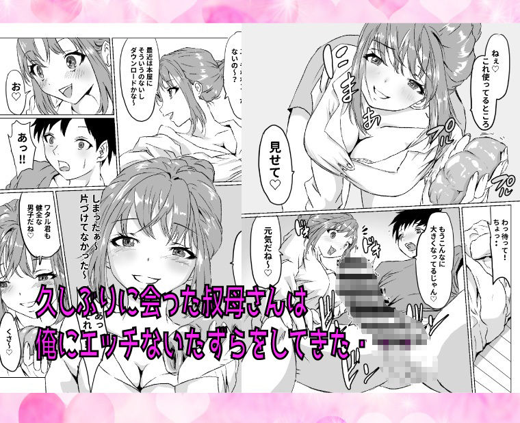 叔母さんと俺は身体の相性が良すぎた サンプル2ページ目