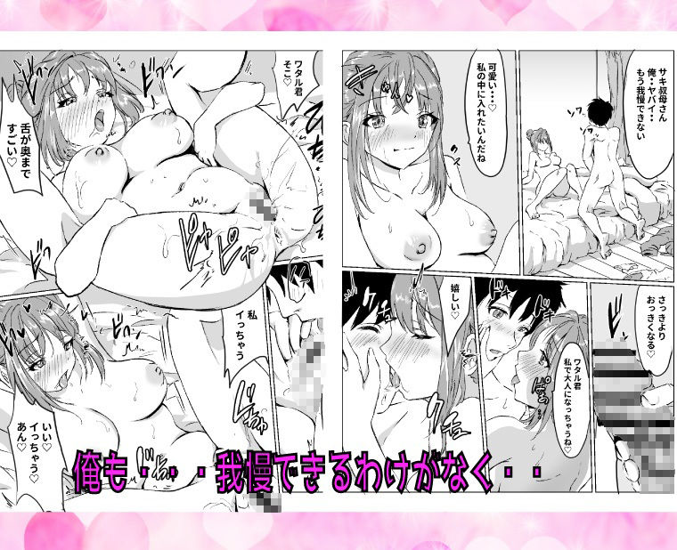叔母さんと俺は身体の相性が良すぎた サンプル5ページ目