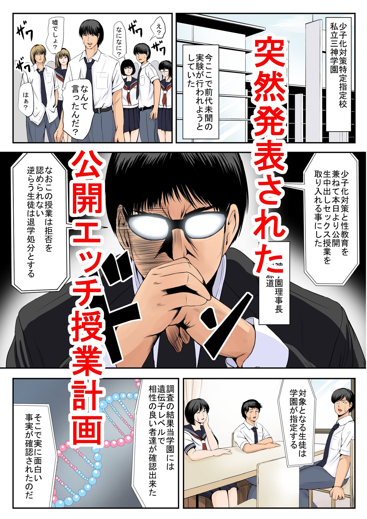 NTRネトラレだらけの公開エッチ授業 サンプル1ページ目