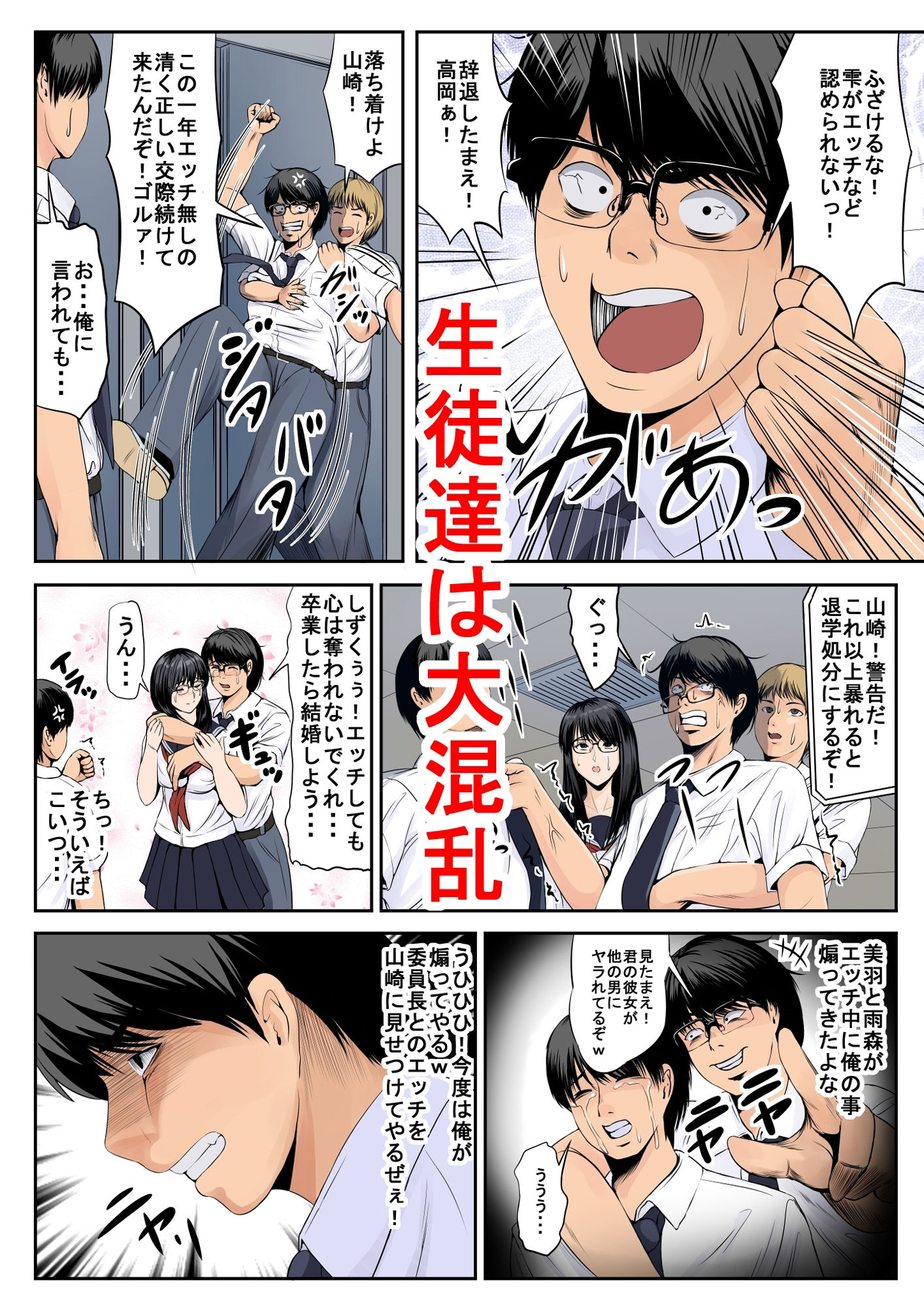 NTRネトラレだらけの公開エッチ授業 サンプル2ページ目