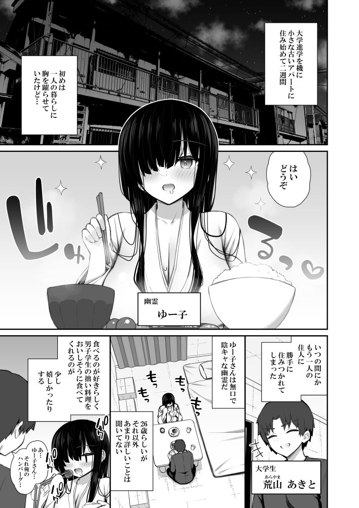 勝手に住みついてる陰キャ幽霊のカラダを好き勝手する話2 サンプル6ページ目