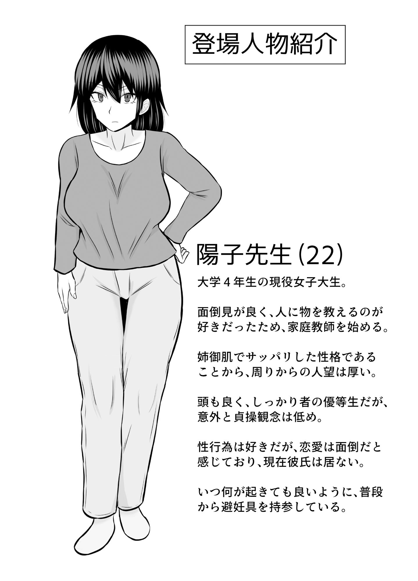 女子大生の家庭教師に告ったらHなことをさせてもらえた話 サンプル2ページ目