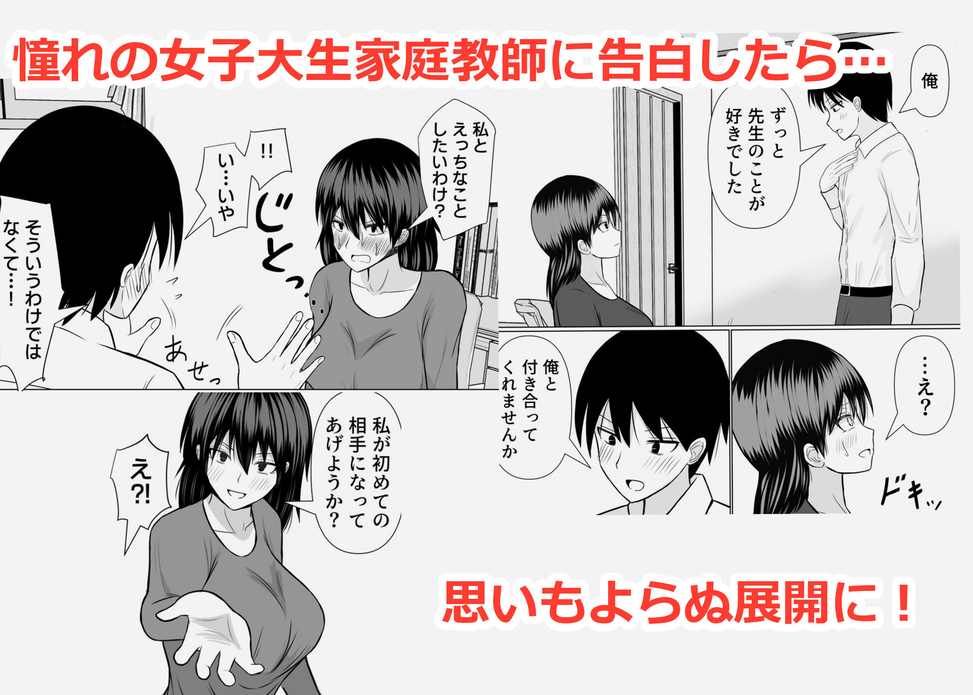 女子大生の家庭教師に告ったらHなことをさせてもらえた話 サンプル3ページ目