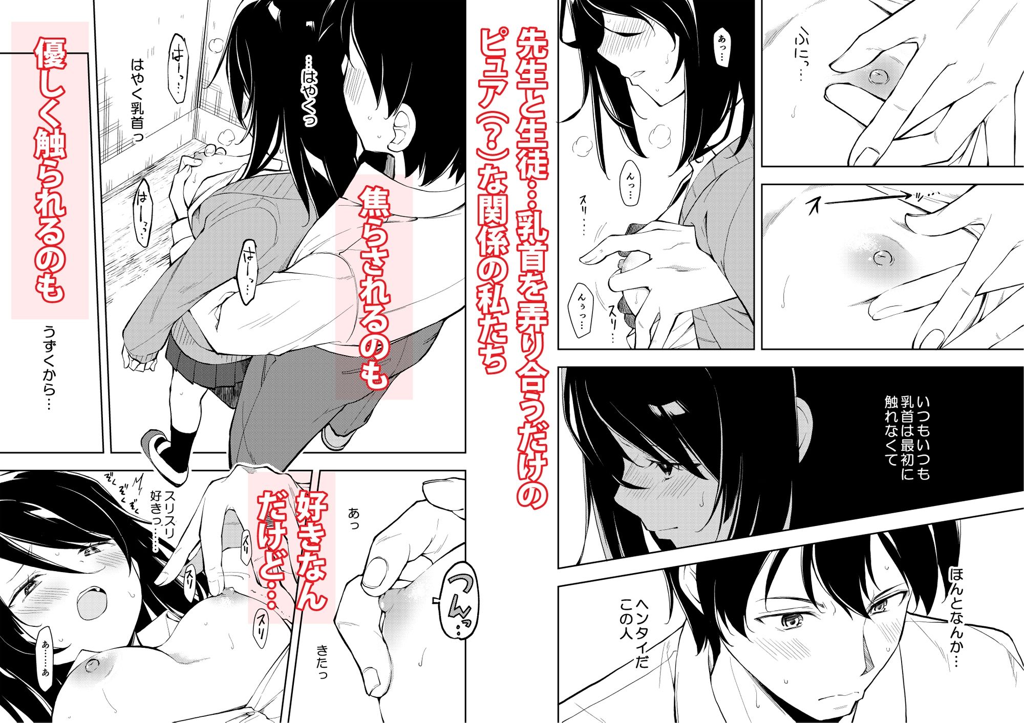 先生。凛ちゃんは乳首が激弱です。 サンプル1ページ目