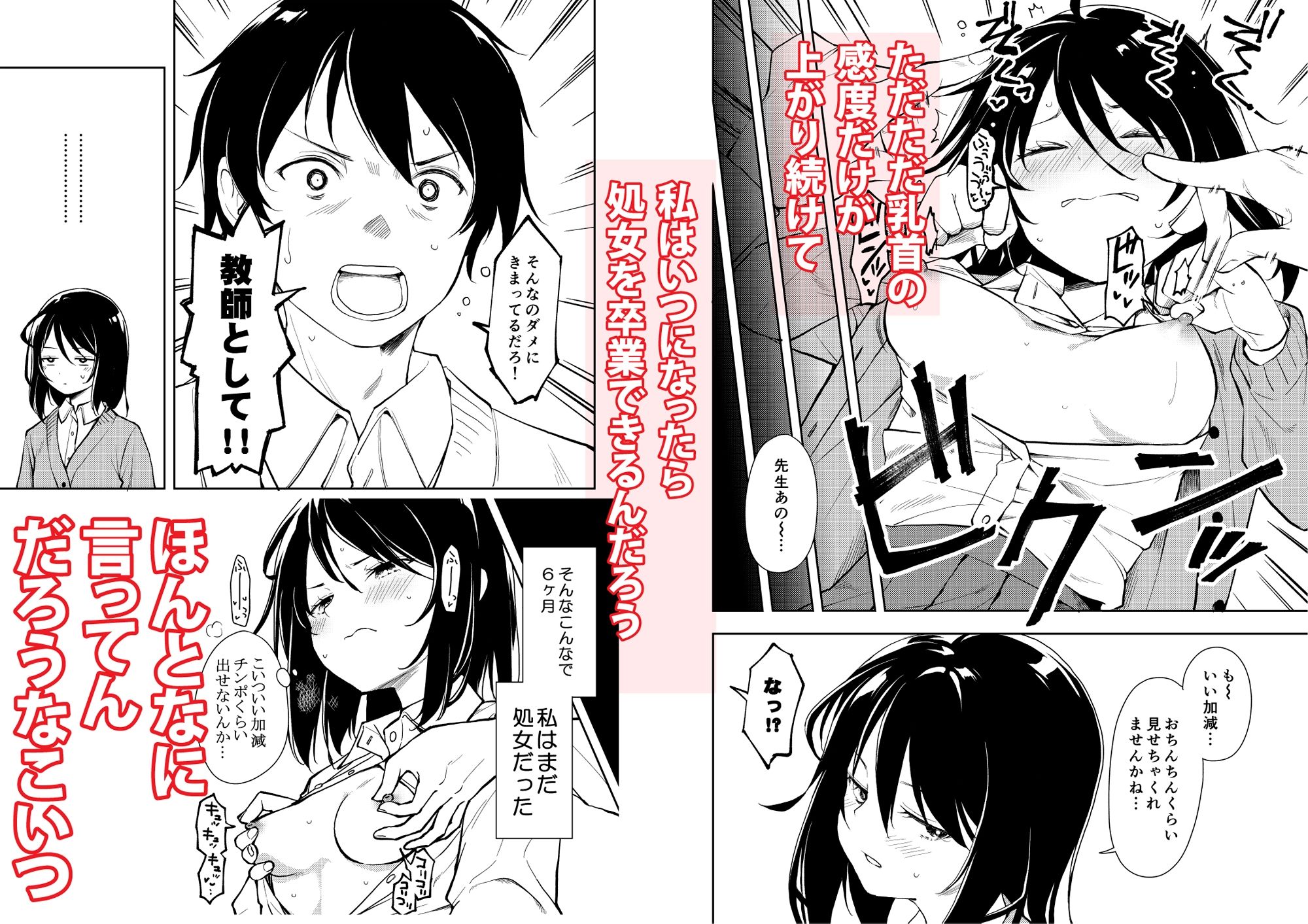 先生。凛ちゃんは乳首が激弱です。 サンプル3ページ目