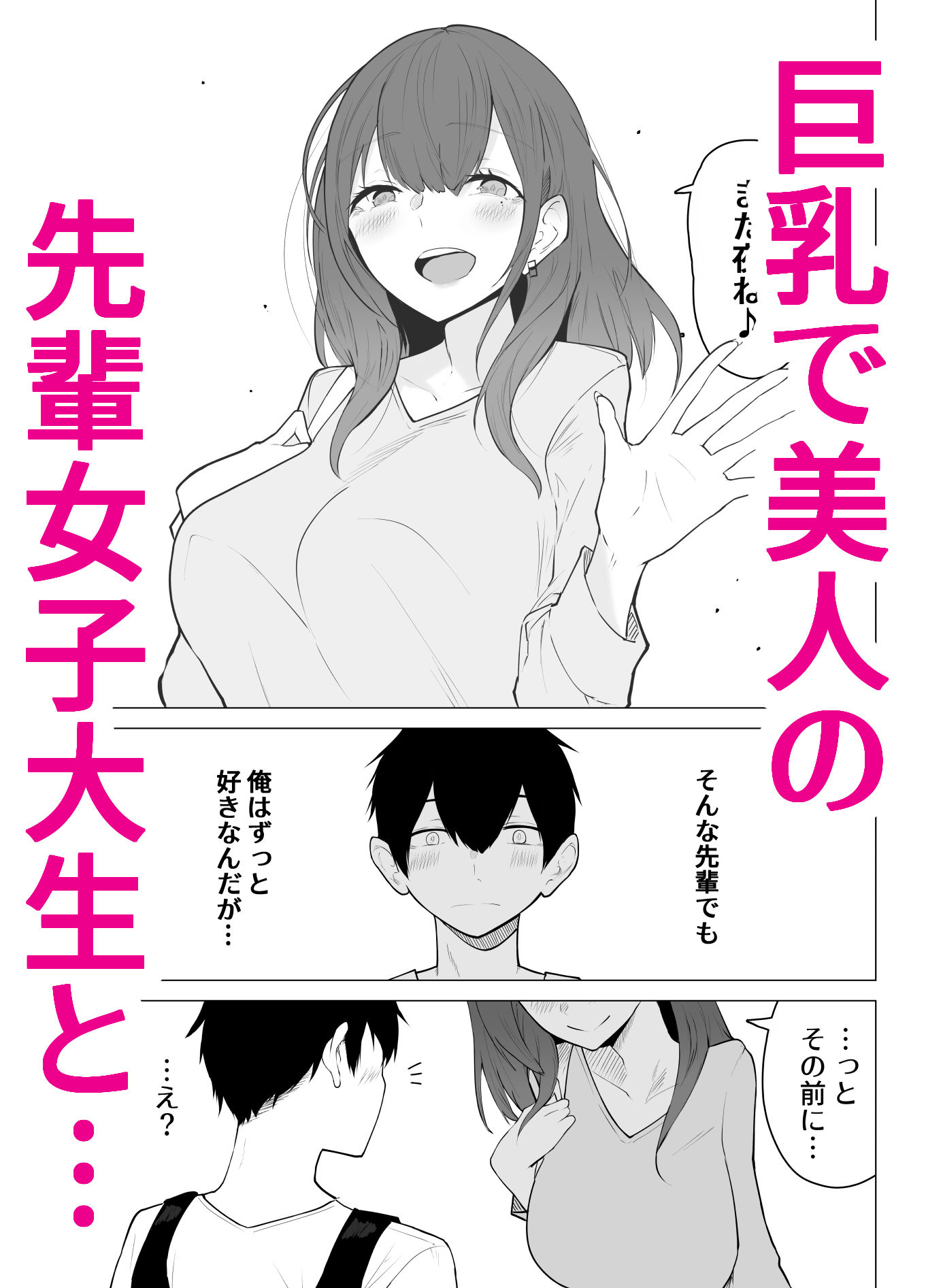 快楽の巨乳性活 -ズボラな先輩女子大生と乳首責めプレイする話- サンプル1ページ目
