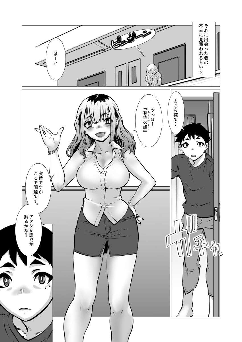 おわる僕がはじまる為のキミ サンプル1ページ目