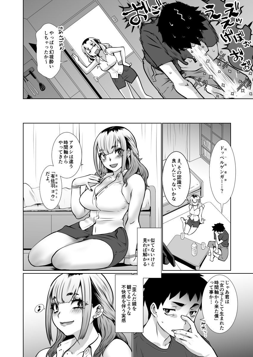 おわる僕がはじまる為のキミ サンプル2ページ目