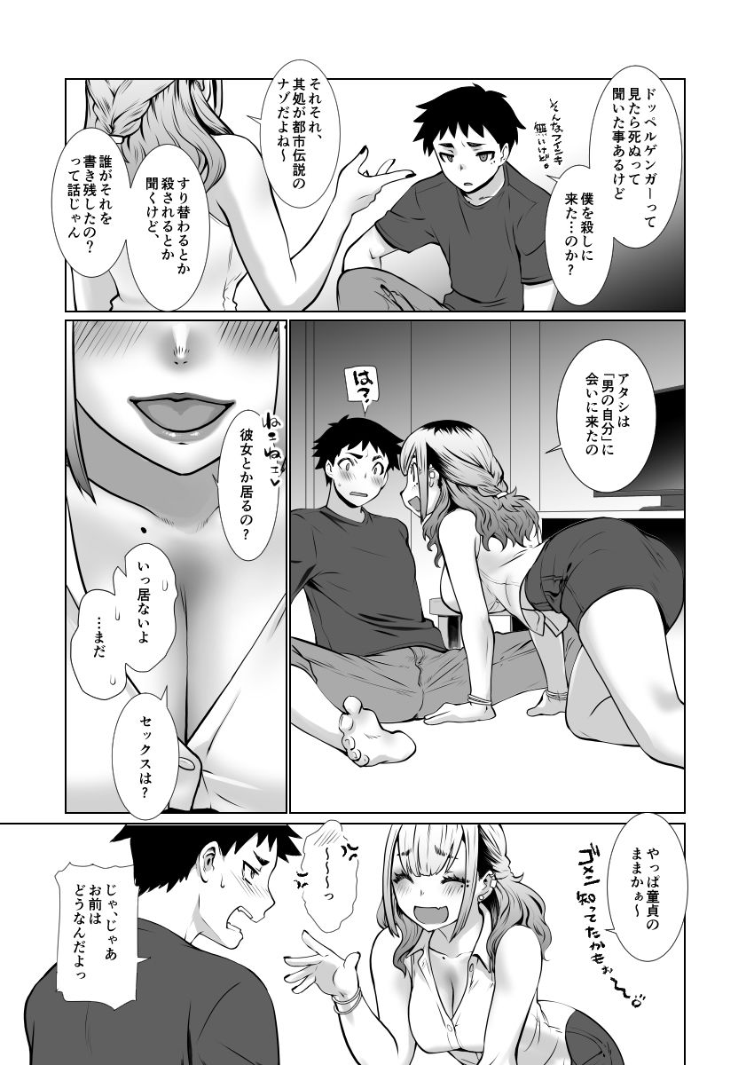 おわる僕がはじまる為のキミ サンプル3ページ目
