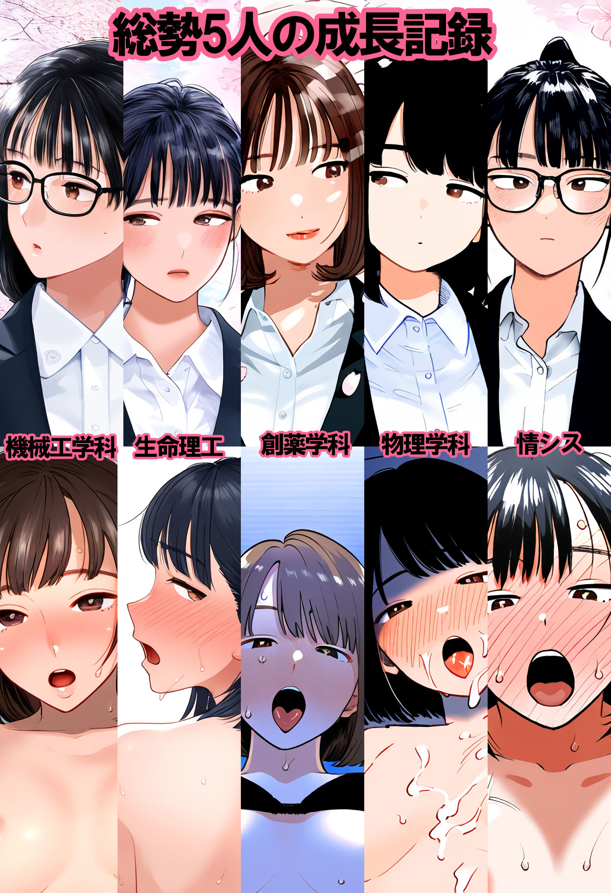 女子大学生の性5〜彼女たちが大学で学んだもの 理系女子編 サンプル5ページ目