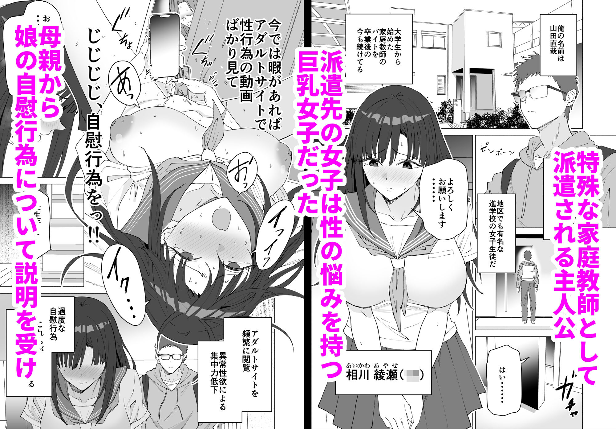 性教育専門家庭教師だけど生徒の性欲が強すぎる サンプル1ページ目