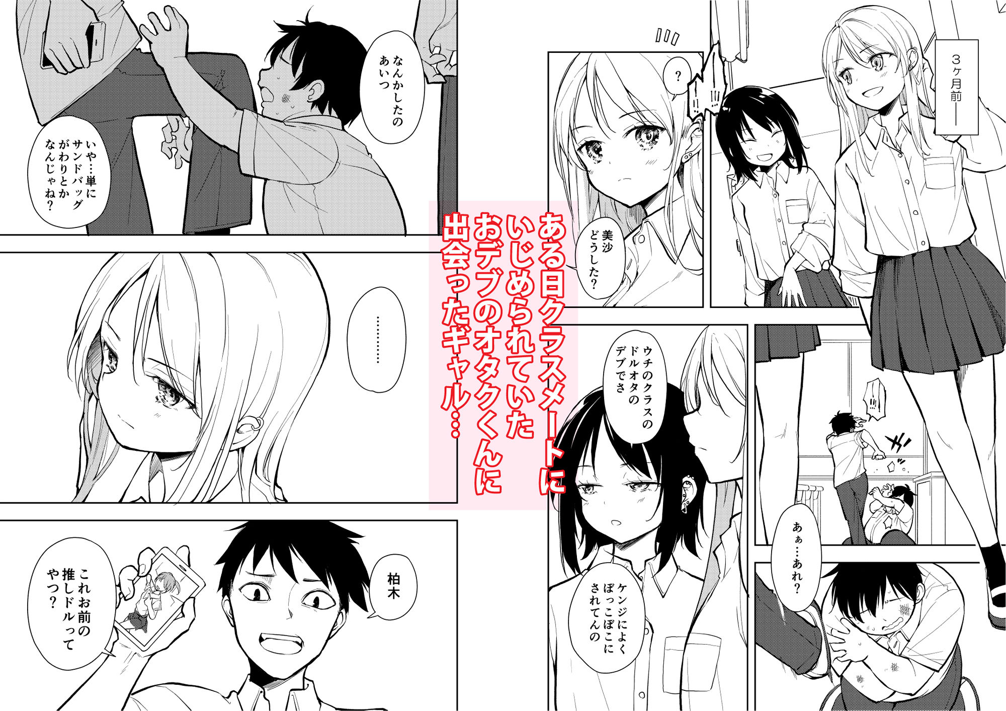 痩せませ斗真くん！！ サンプル1ページ目