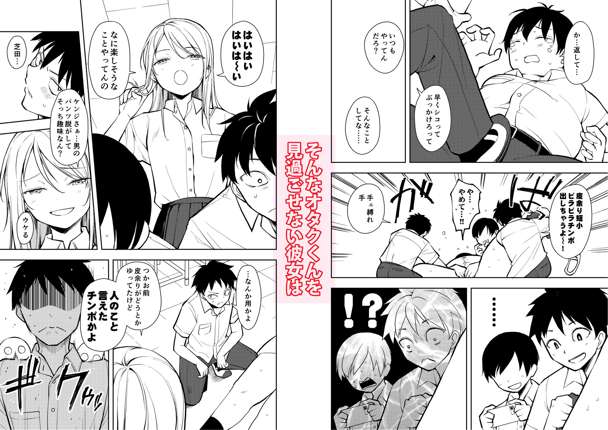 痩せませ斗真くん！！ サンプル2ページ目