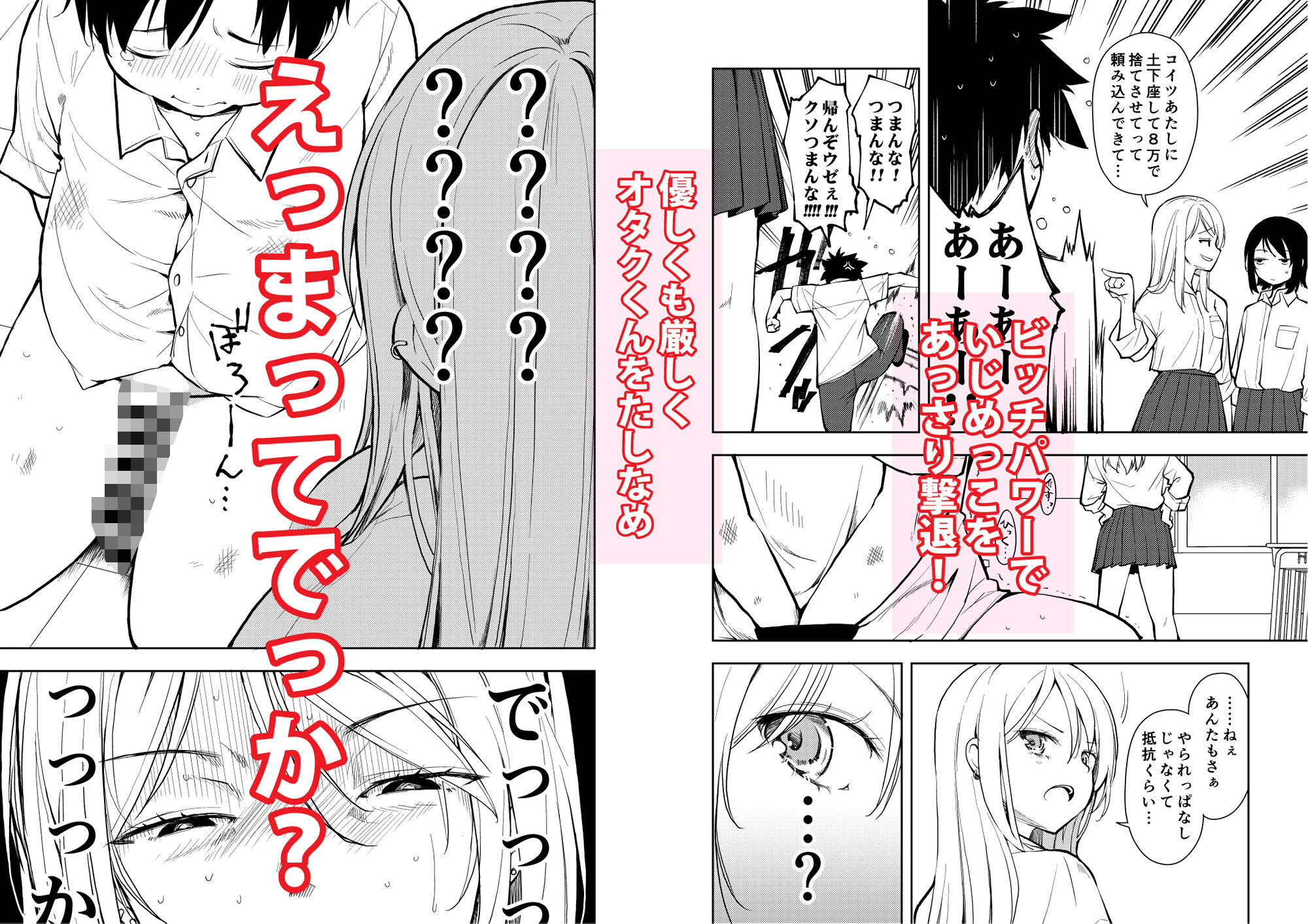 痩せませ斗真くん！！ サンプル3ページ目