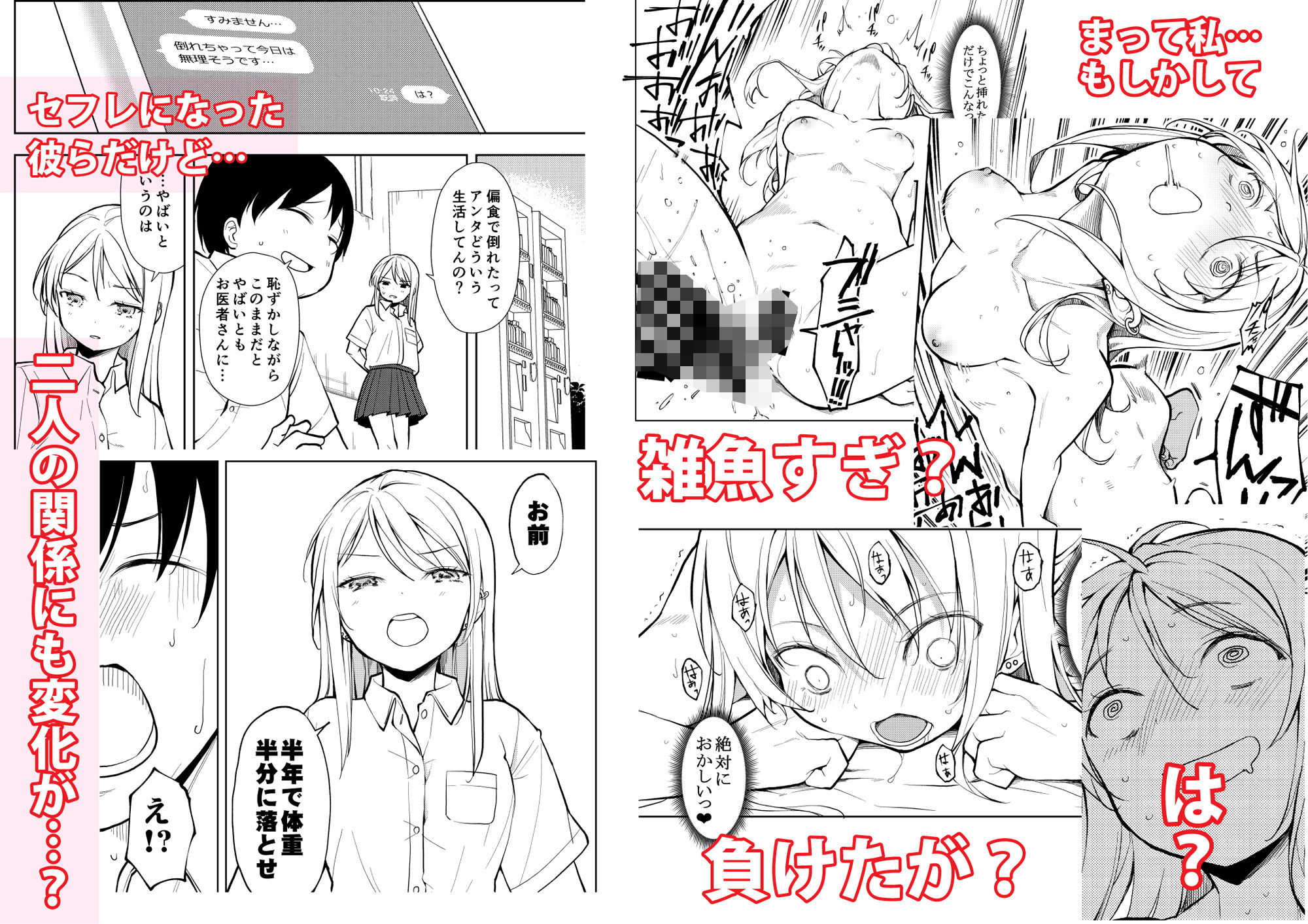 痩せませ斗真くん！！ サンプル6ページ目