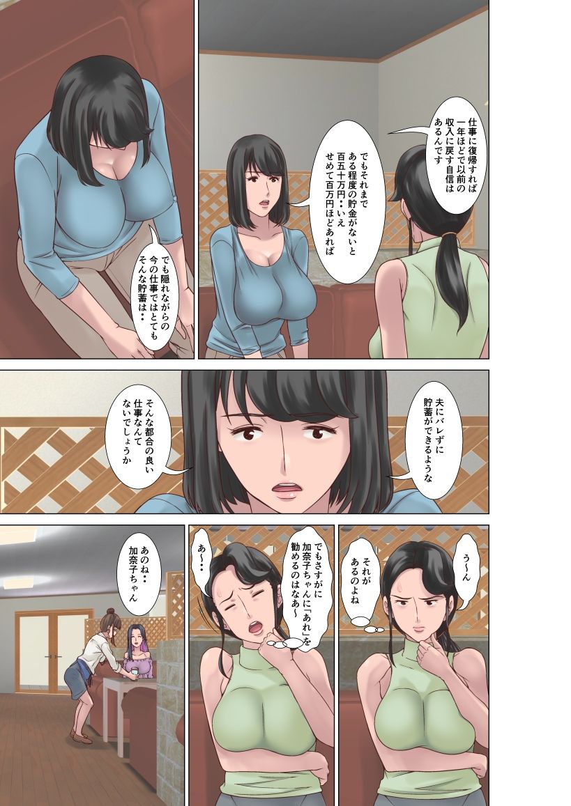 高身長の主婦が風俗に堕ちた理由 サンプル7ページ目