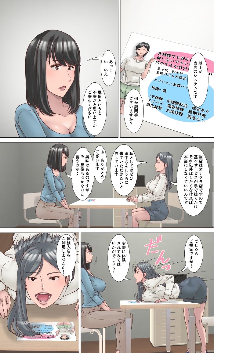 高身長の主婦が風俗に堕ちた理由 サンプル9ページ目