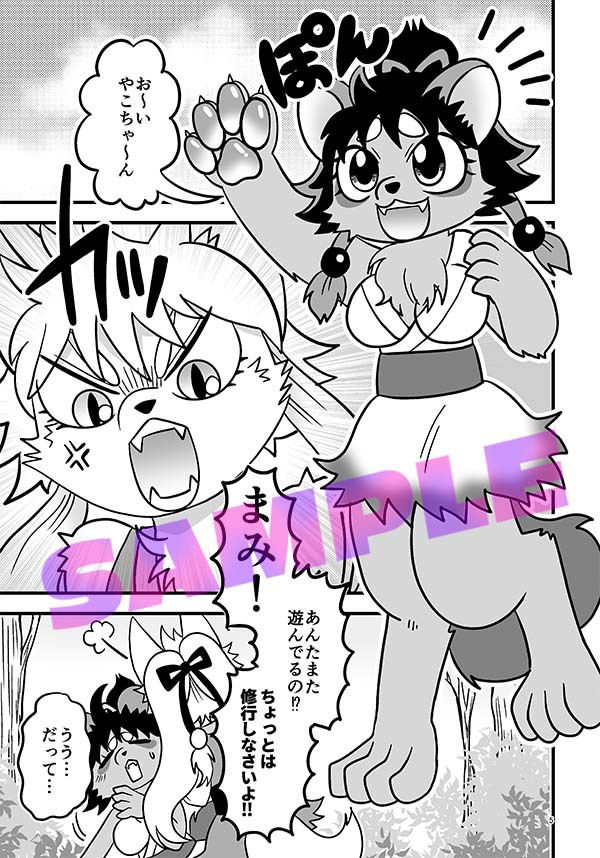 ひみつのけもっこ遊戯 サンプル2ページ目