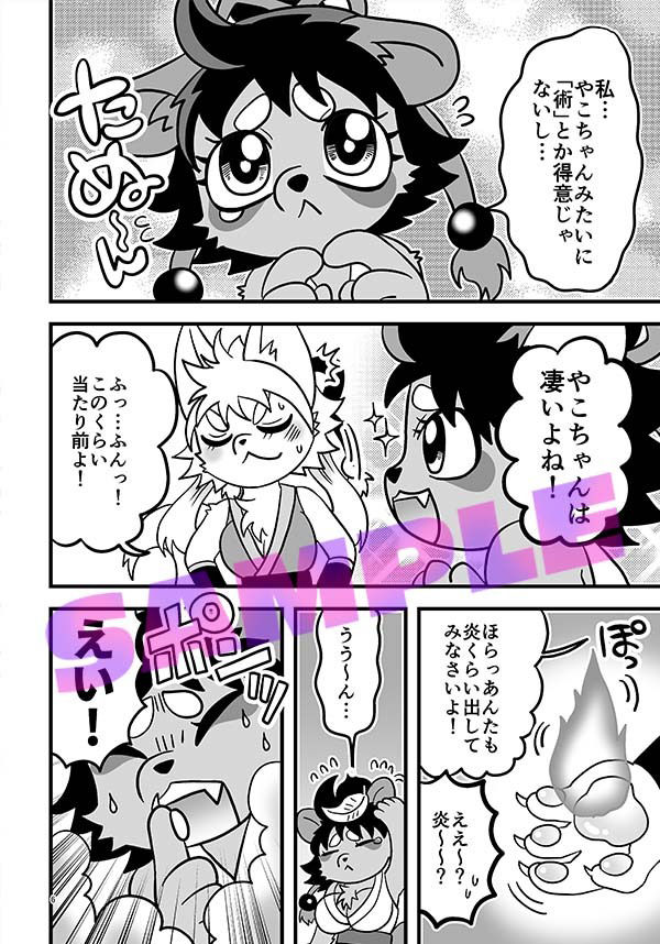 ひみつのけもっこ遊戯 サンプル3ページ目