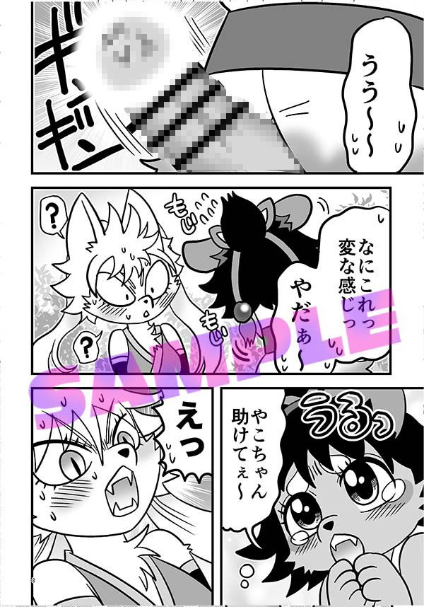 ひみつのけもっこ遊戯 サンプル5ページ目