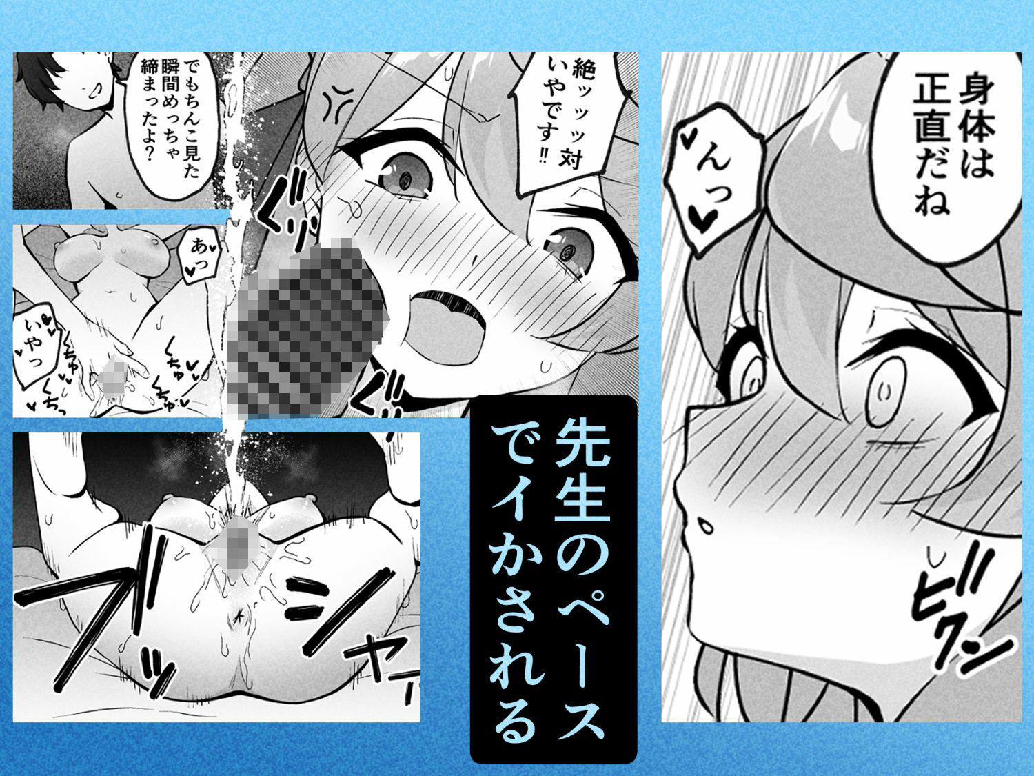 先生は私のものですッ サンプル7ページ目