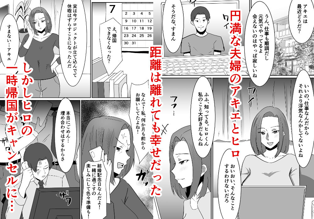 私の妻が他人のセフレに堕ちるまで サンプル1ページ目
