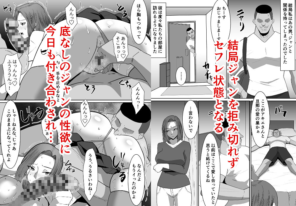 私の妻が他人のセフレに堕ちるまで サンプル4ページ目