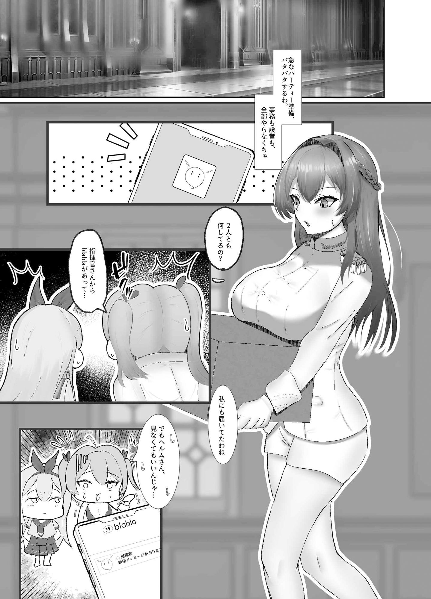 ヘルムと一緒。3 サンプル1ページ目