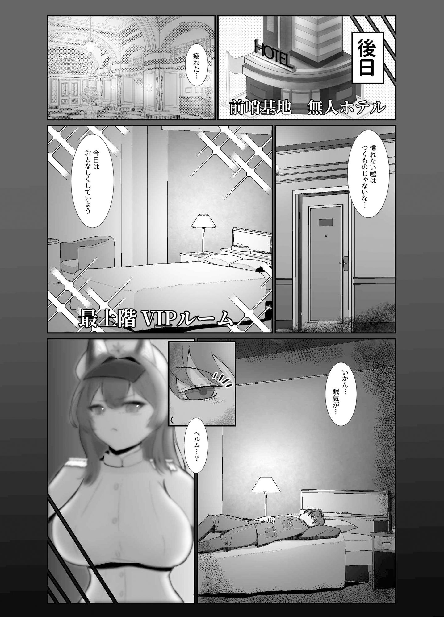 ヘルムと一緒。3 サンプル4ページ目