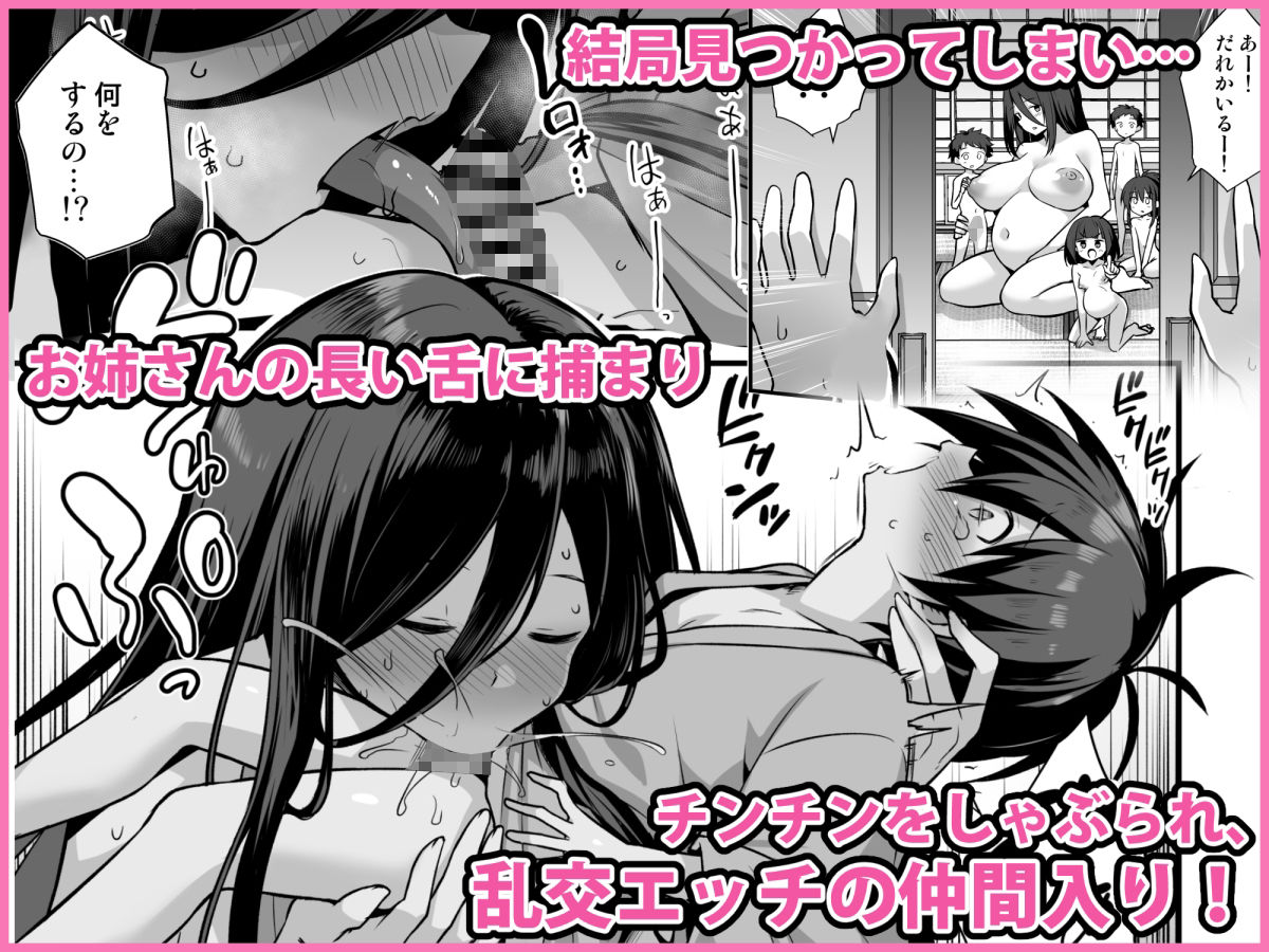 快談都市伝説 田舎で大きなお姉さん家に誘われたら毎晩乱交エッチしている家だった サンプル4ページ目