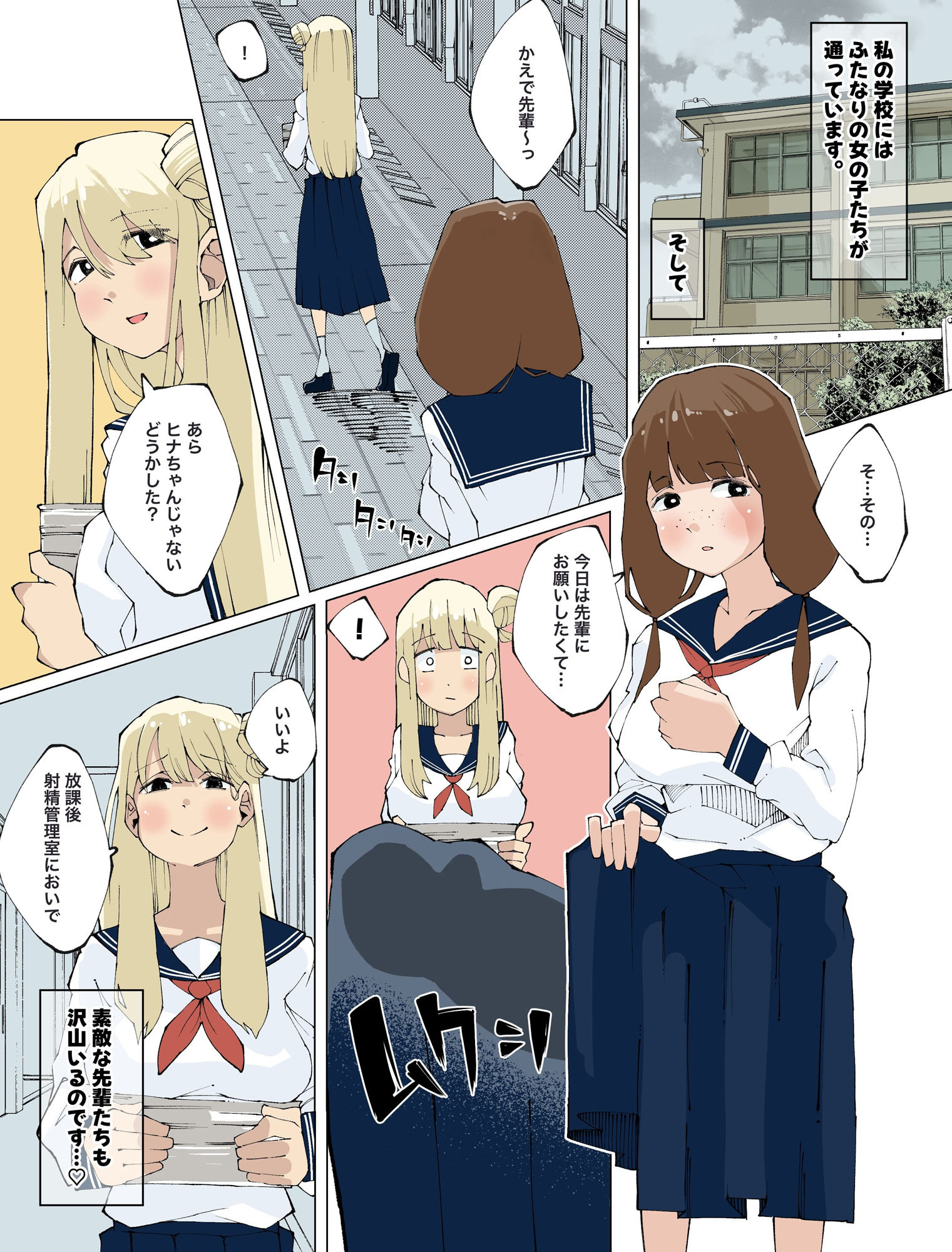 ふたなり射精管理日記 サンプル1ページ目