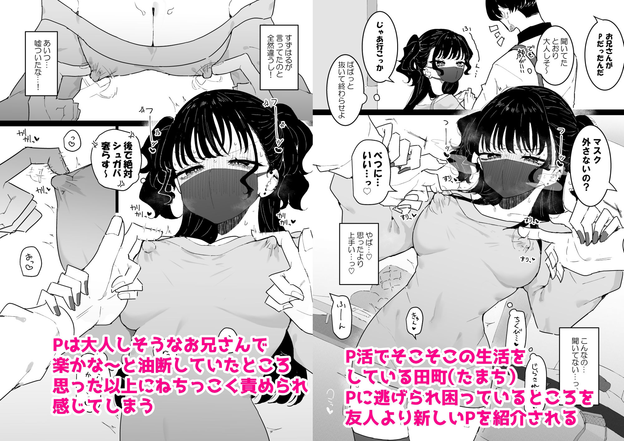 P活カノジョは割り切りたい サンプル1ページ目