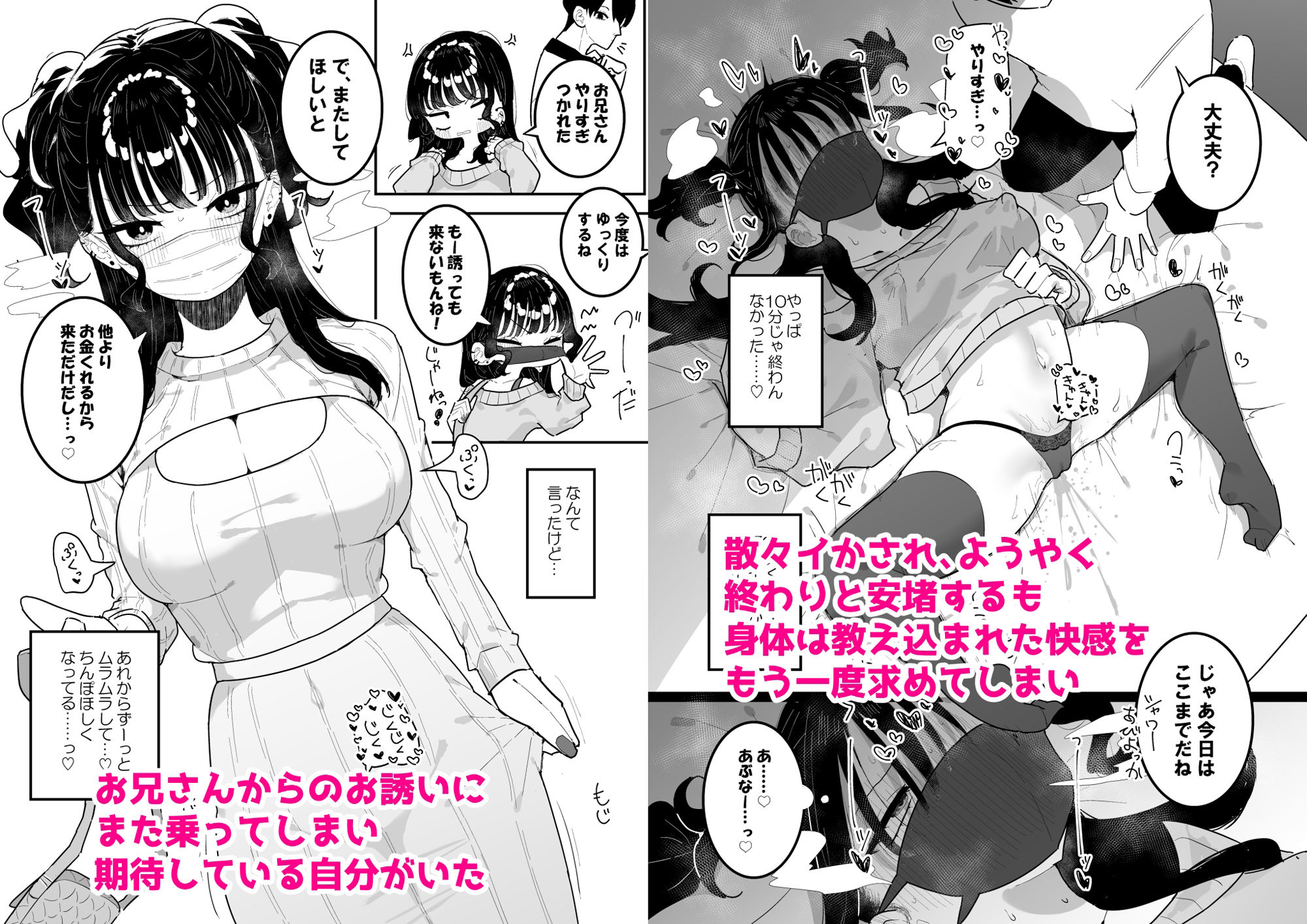 P活カノジョは割り切りたい サンプル4ページ目