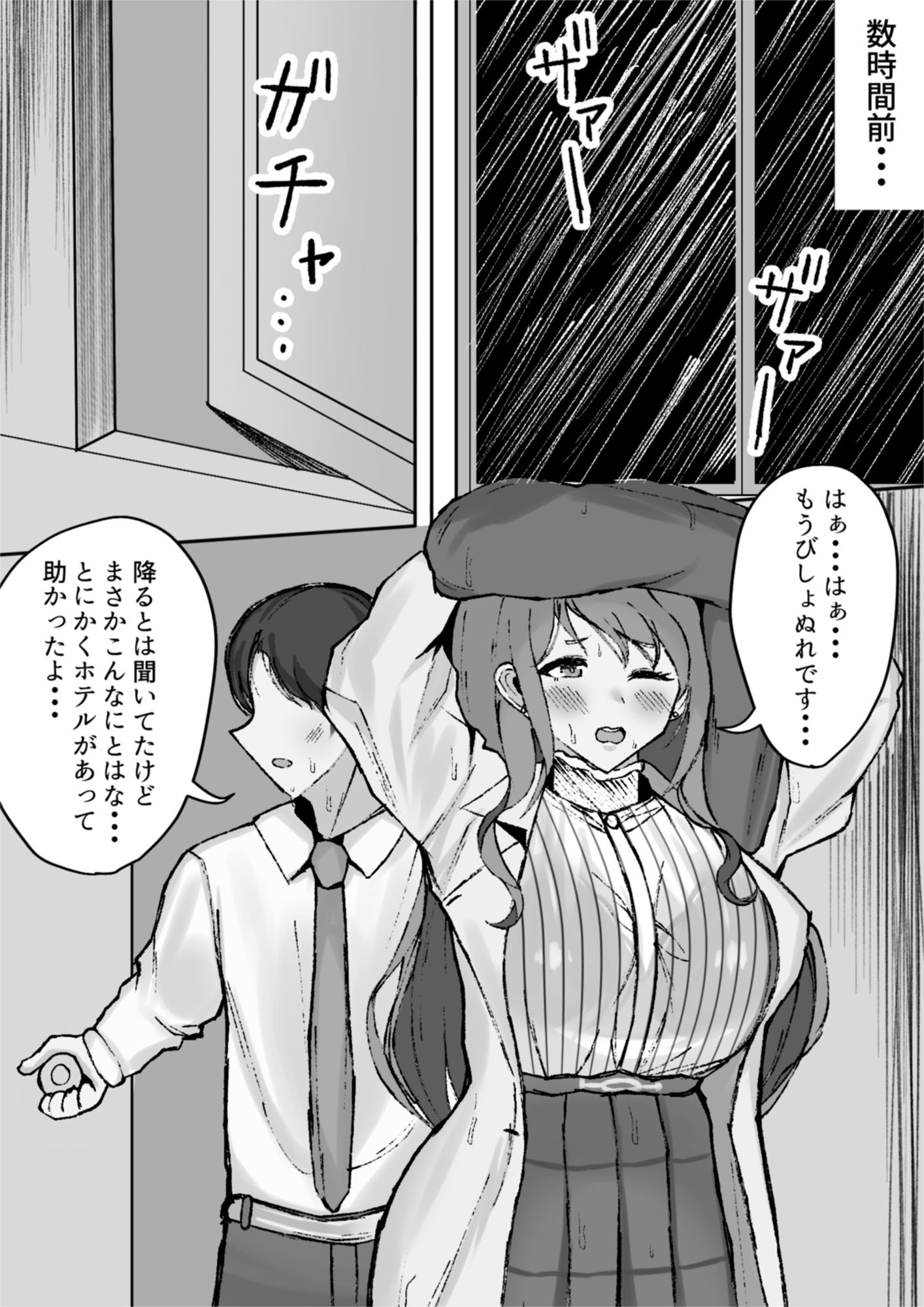 千雪とラブホで雨やどりしちゃう話 サンプル1ページ目