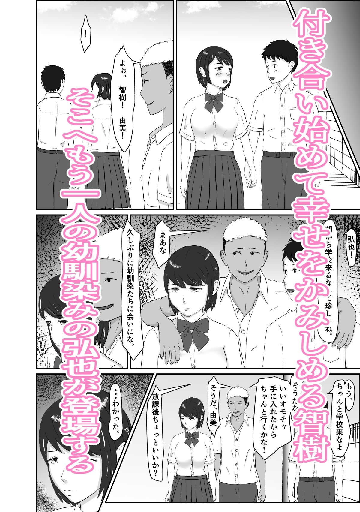 幼馴染みと恋人になれたけど、すでに幼馴染みに寝取られてた サンプル3ページ目