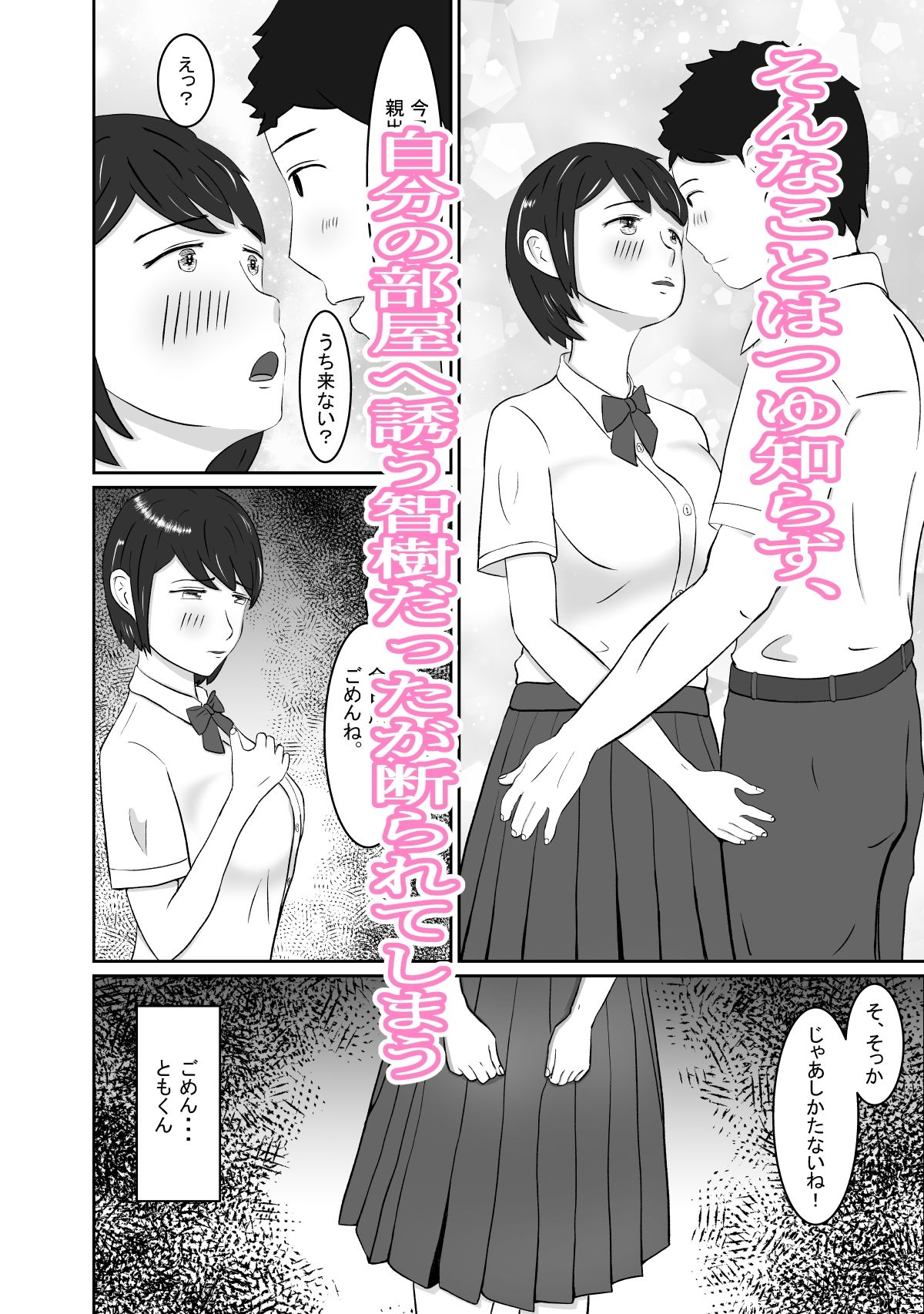 幼馴染みと恋人になれたけど、すでに幼馴染みに寝取られてた サンプル5ページ目