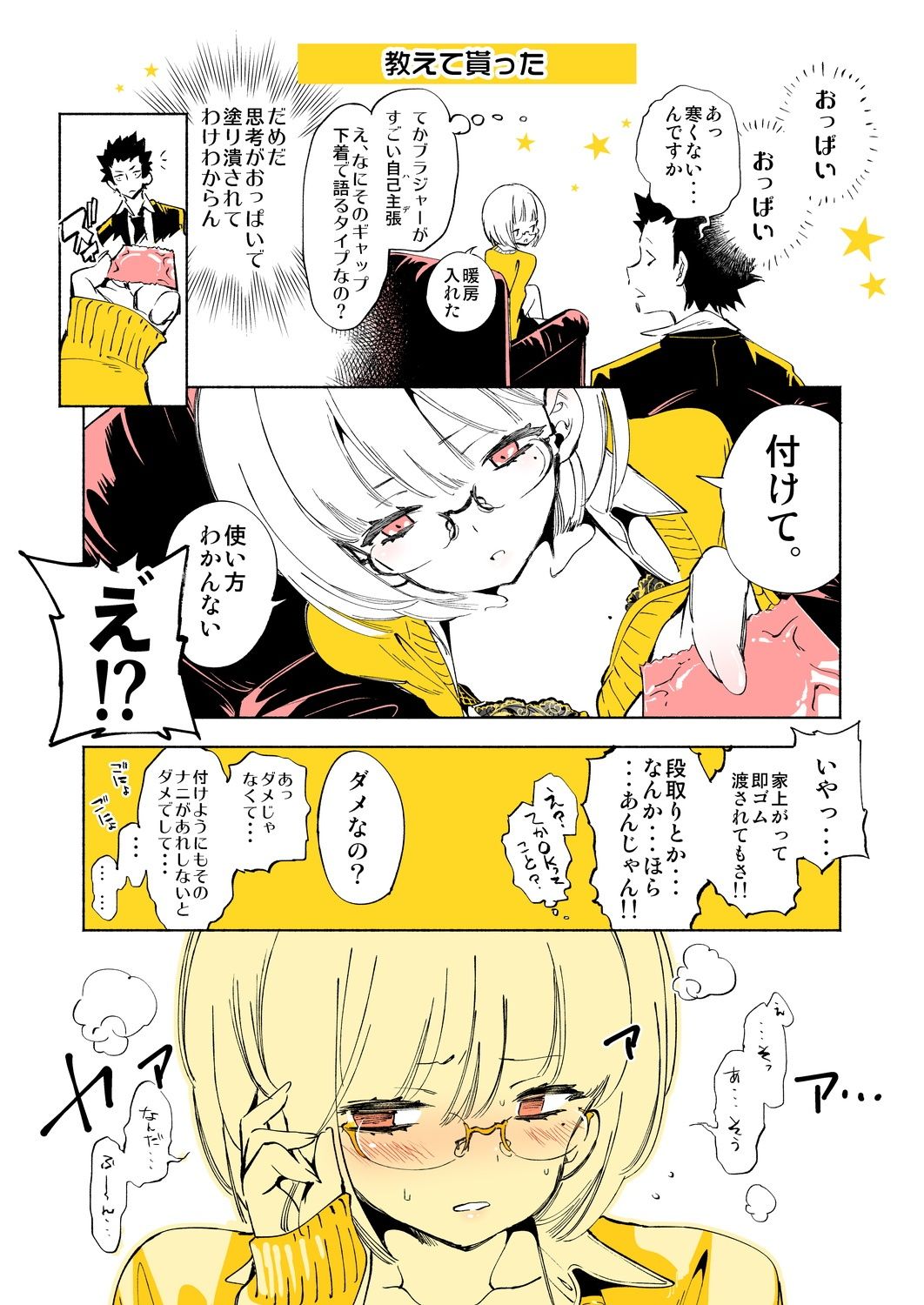 放課後ブラガール総集編 サンプル3ページ目