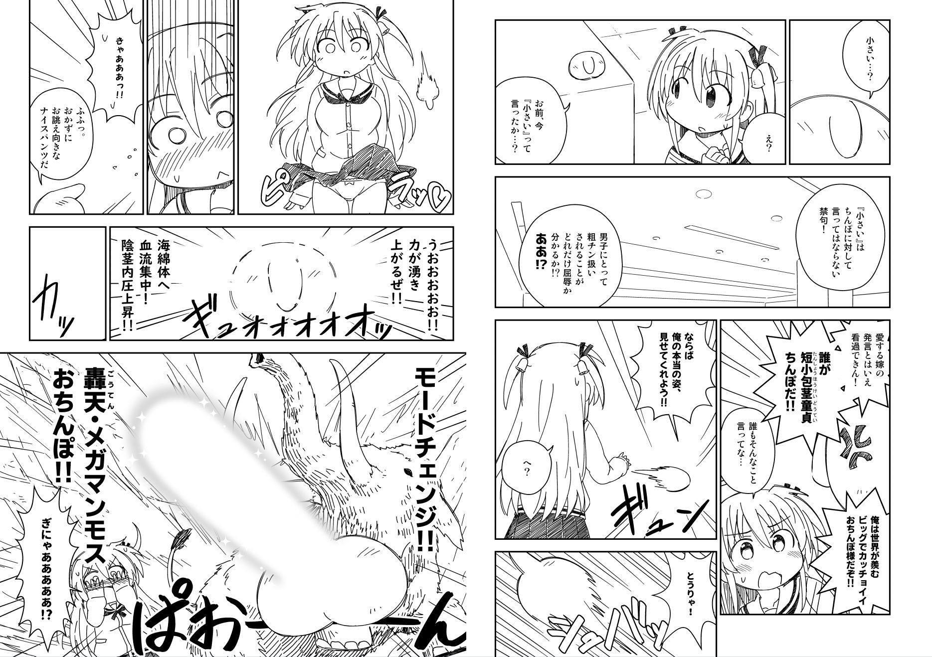 無双珍獣ぽこちんフェニックス 1〜5話 サンプル1ページ目