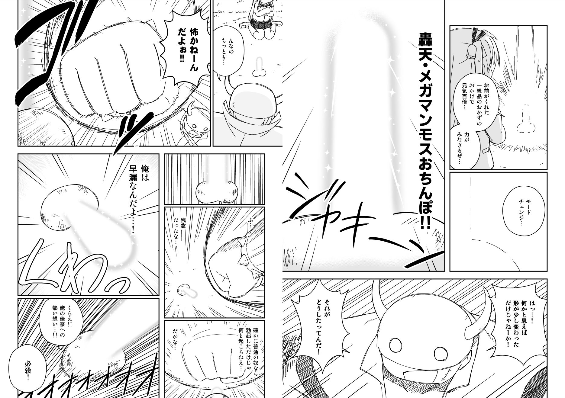 無双珍獣ぽこちんフェニックス 1〜5話 サンプル7ページ目