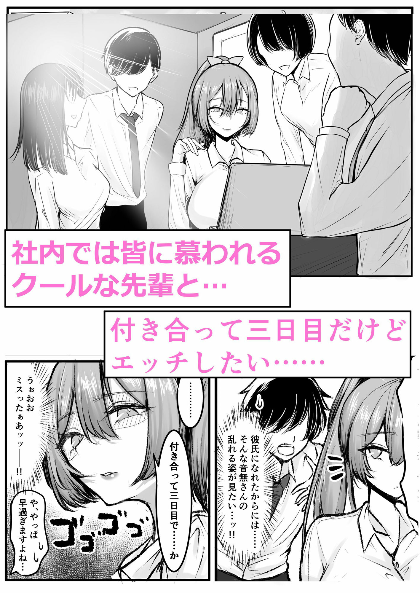 クールな先輩 朝までチ〇ポを離さない サンプル1ページ目