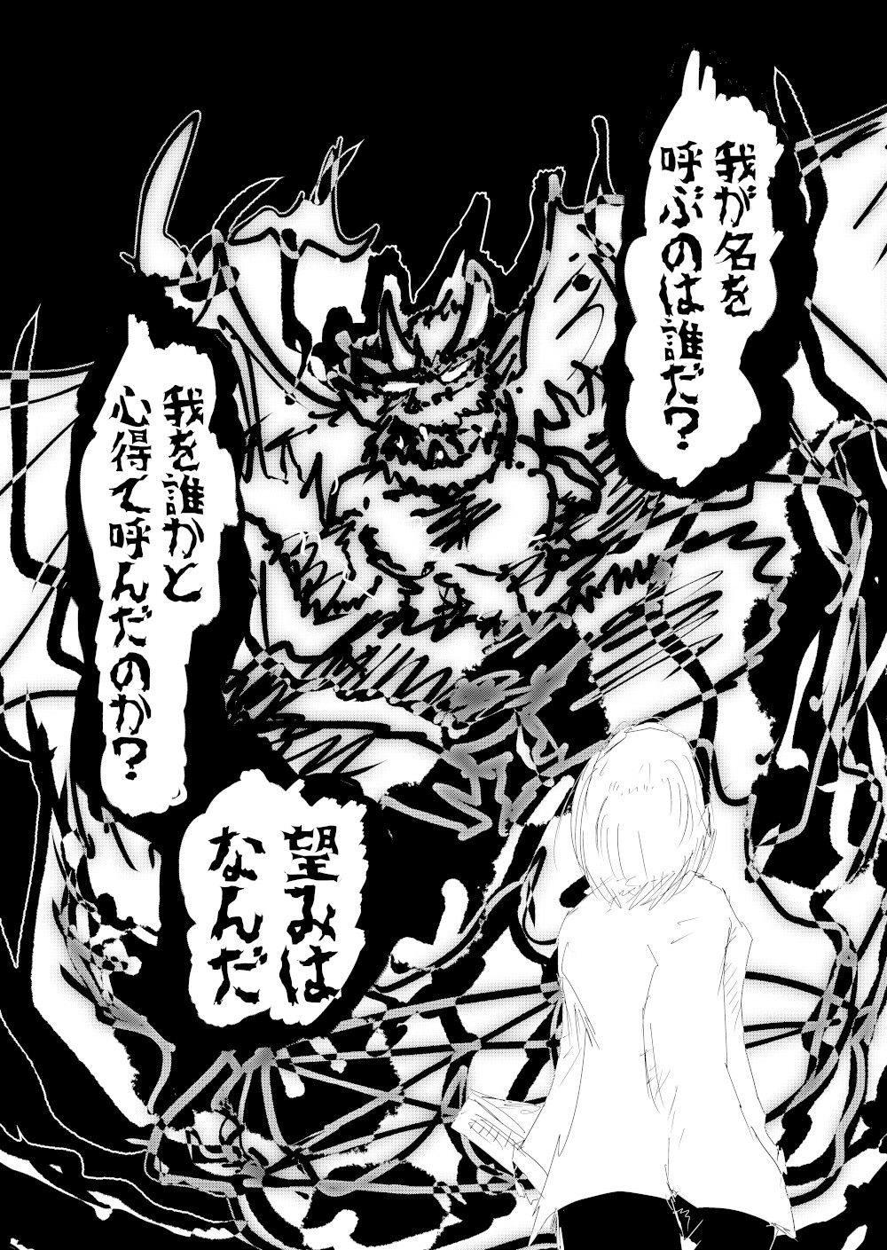 あくまがてだまにとられちゃう サンプル1ページ目
