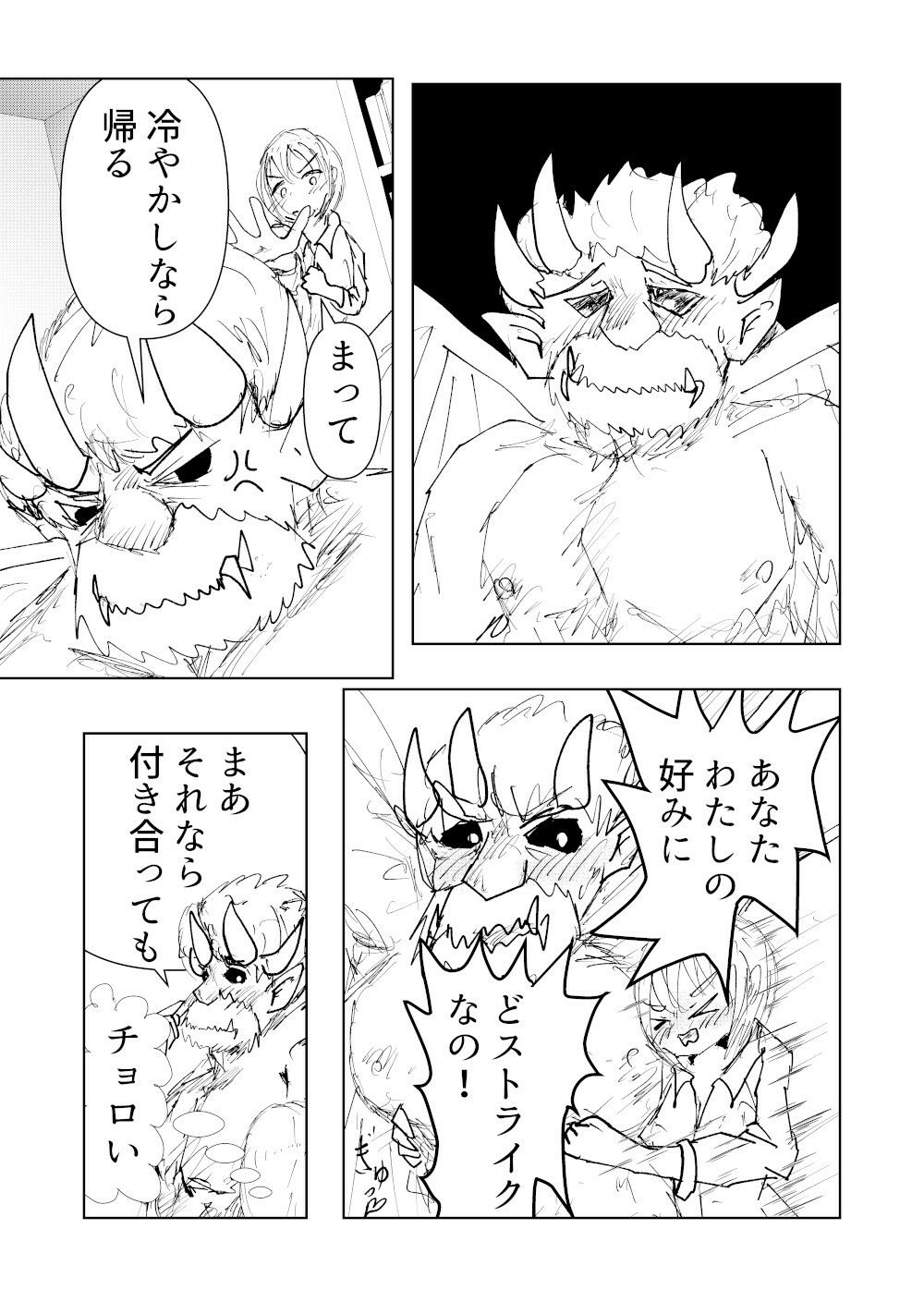あくまがてだまにとられちゃう サンプル3ページ目