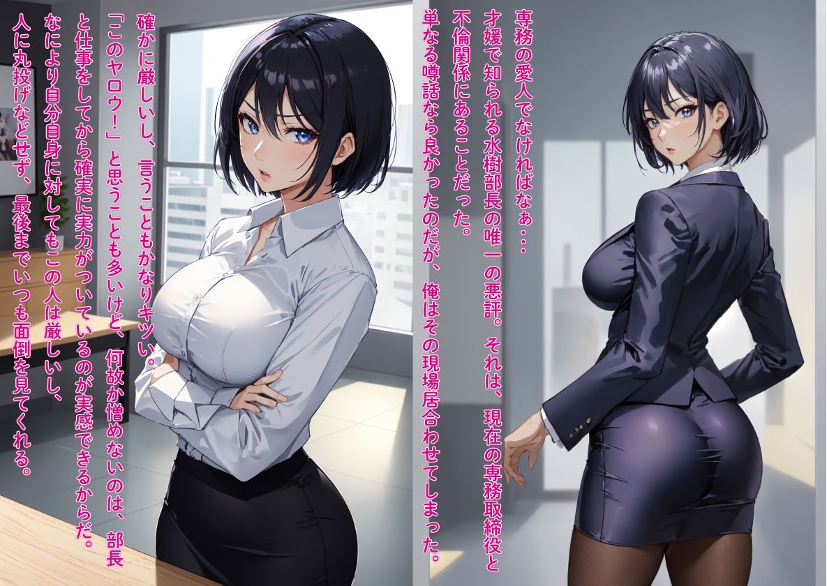 【前後編お得セット】 ［NTR］役員と不倫している鬼女上司を勢いで押し倒し中出し快楽堕ち サンプル3ページ目
