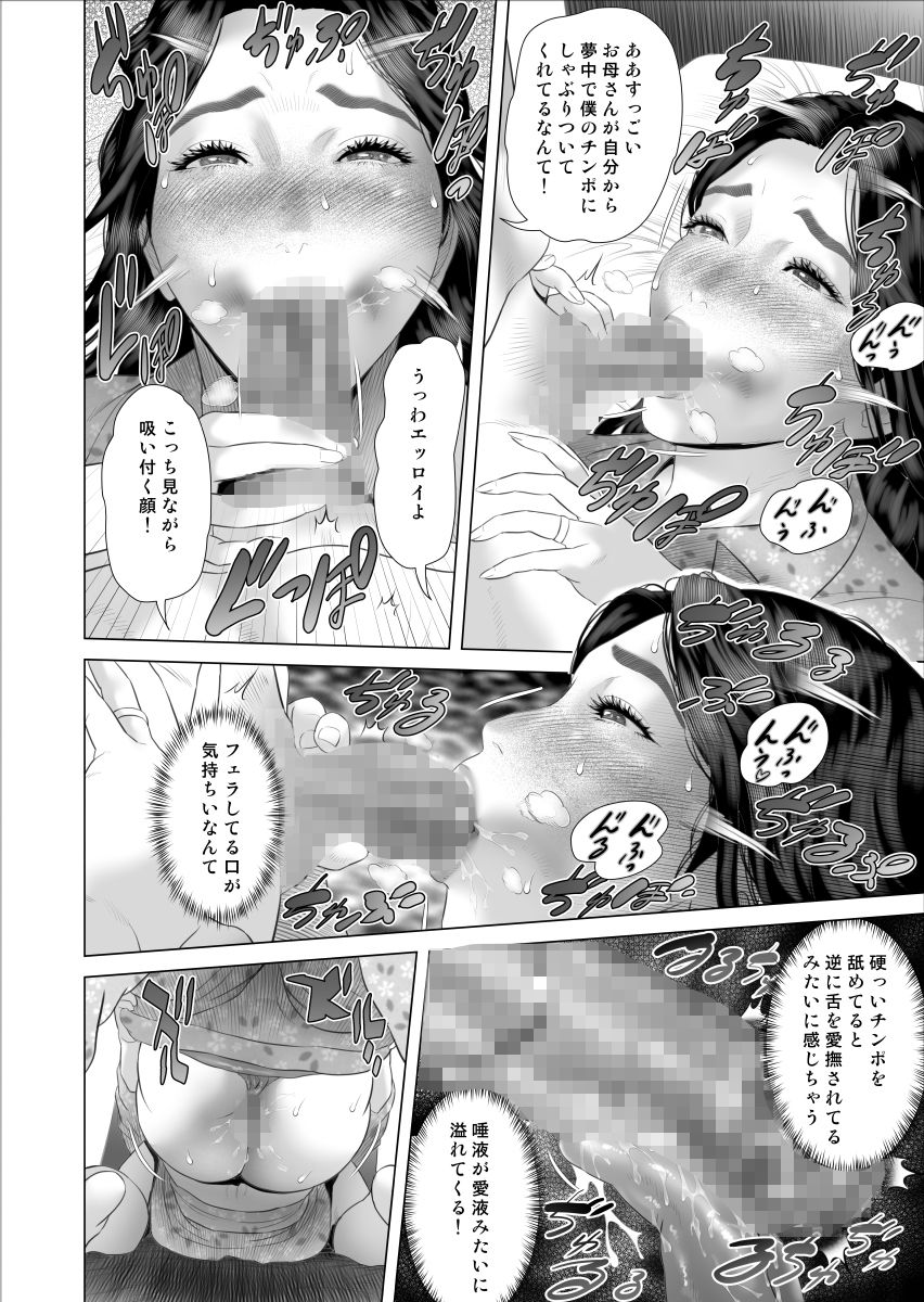 僕がお母さんとこんなことになっちゃう話 8 ＜沼編＞ サンプル1ページ目