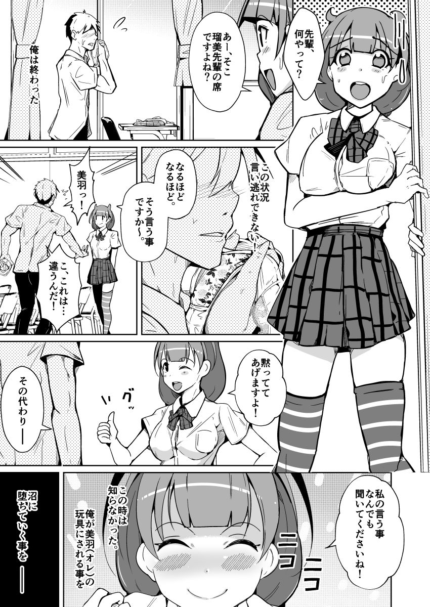 俺は後輩（オレ）の玩具 サンプル6ページ目
