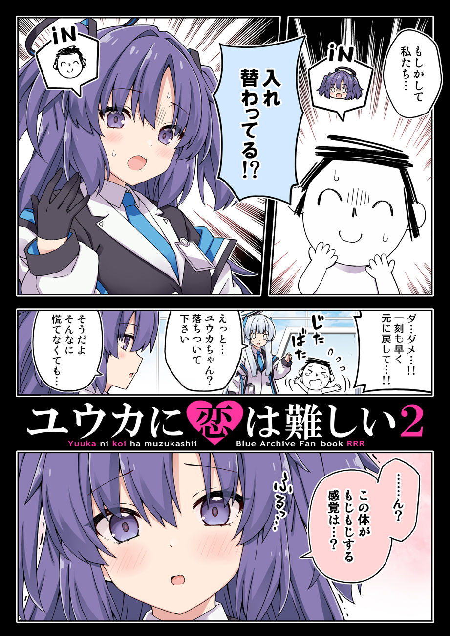 ユウカに恋は難しい2 サンプル1ページ目