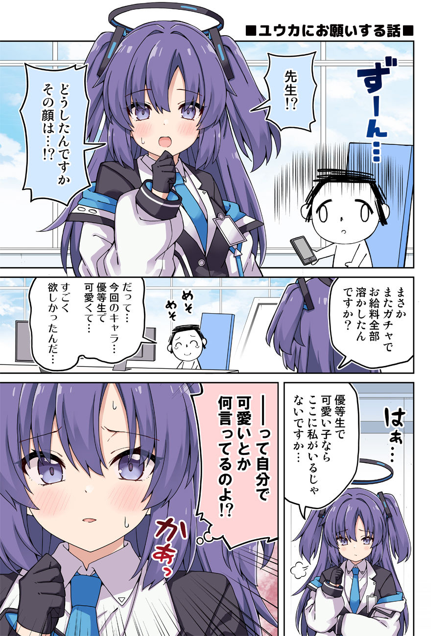 ユウカに恋は難しい2 サンプル2ページ目