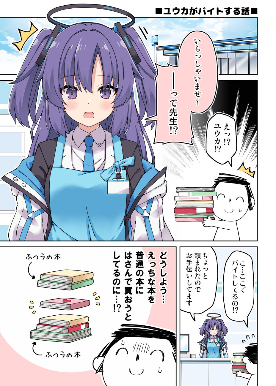 ユウカに恋は難しい2 サンプル3ページ目
