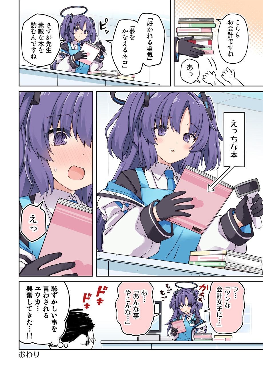 ユウカに恋は難しい2 サンプル4ページ目